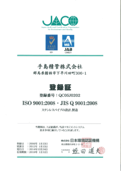 ISO 登録証
