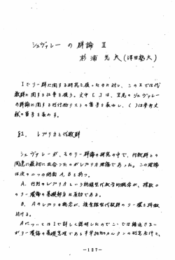 杉浦光夫 シュバレーの群論 II