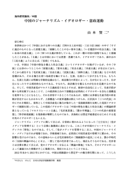 中国のジャーナリズム・イデオロギー・憲政運動