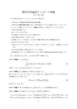 解析学特論第六レポート問題