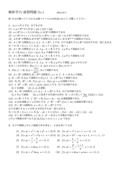 解析学IV演習問題 No.1