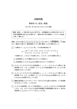 試験問題 4問選択して解答 - lab.twcu.ac.jp