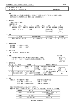 フェライトコア FSRHシリーズ 参考図