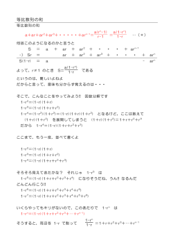 等比数列の和 - WordPress.com