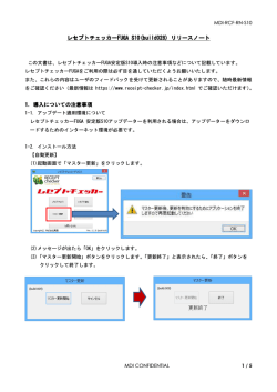リリースノートRN-S10 - レセプトチェッカーFUGA