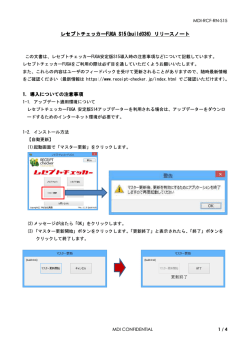 リリースノートRN-S15 - レセプトチェッカーFUGA