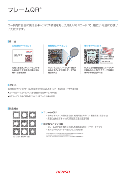 フレームQR