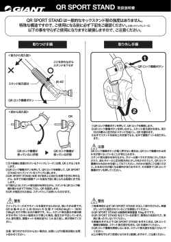 QR SPORT STAND ADJ取扱説明書_140320