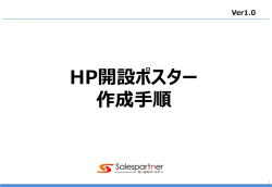 ホームページ開設のお知らせポスター作成手順