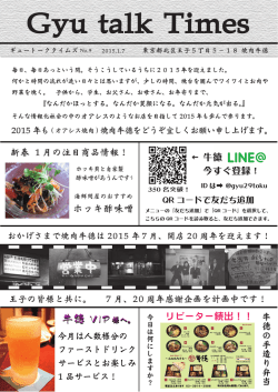 gyutalktimes no9