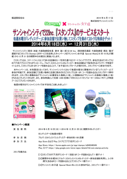 レディスデーでスタンプを集めて、お得な特典をゲット！ (PDF 523KB)