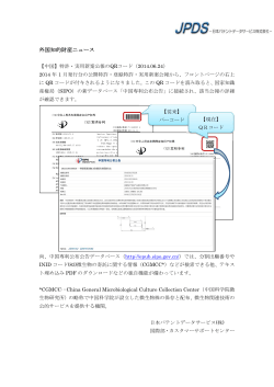 公報QRコード - 日本パテントデータサービス