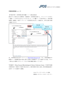 公報QRコード - 日本パテントデータサービス
