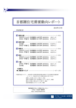1月号 - リクルート住まい研究所