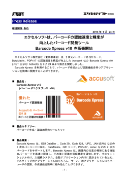 Barcode Xpress v10