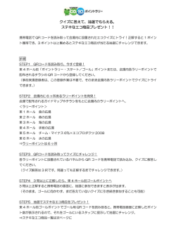 ポイントラリーについて [PDF 209 KB]