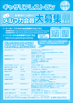 メルマガ会員 大募集!!!