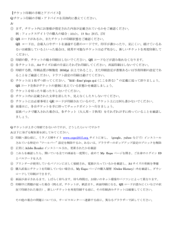 チケット印刷の手順とアドバイス