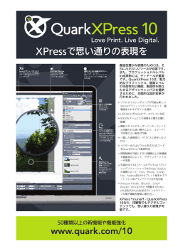 ページレイアウトソフト QuarkXPressカタログ