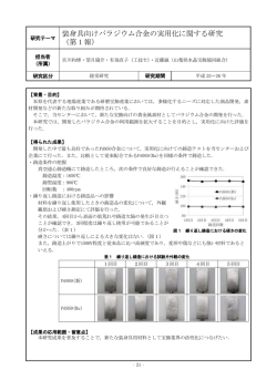 装身具向けパラジウム合金の利用拡大に関する研究（PDF