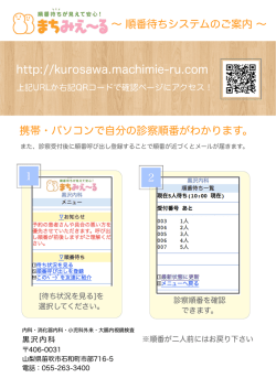 http://kurosawa.machimie-ru.com