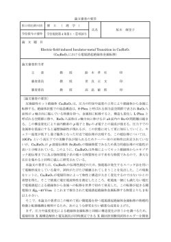 論文審査の要旨 博士の専攻分野の名称 博 士 （ 理 学 ） 氏名 坂木