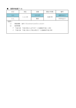 愛西市プール(利用料金) (ファイル名:pu