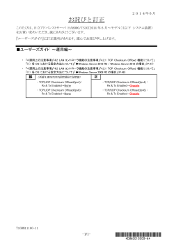 HA8000シリーズ お詫びと訂正 HA8000/TS10 2014年6月〜モデル