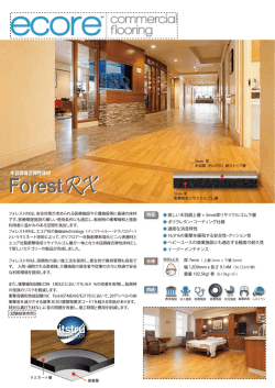 フォレストRX