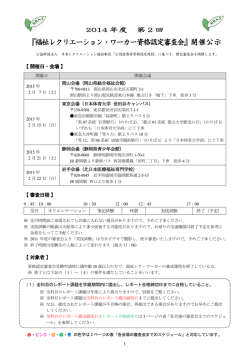 RW審査会 開催公示 - 日本レクリエーション協会