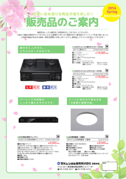 販売品のご案内 - 写光レンタル販売