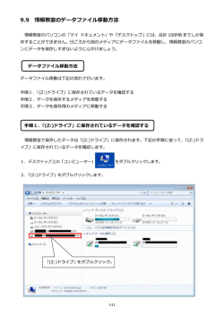 9.9 情報教室のデータファイル移動方法