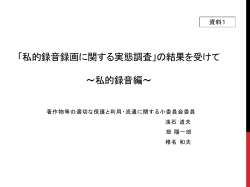 浅石委員・畑委員・椎名委員提出資料