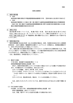 別紙 意見公募要領 1 意見公募対象 ア 省令 放送法施行規則
