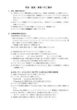 司会・座長・演者へのご案内