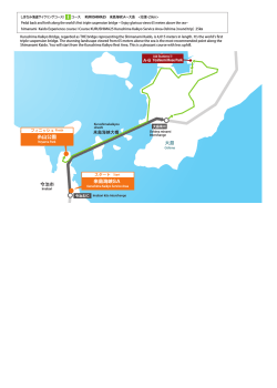 Yoshiumi Rose Park しまなみ海道サイクリングコース/ コース