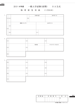 一般入学試験(前期) SA方式