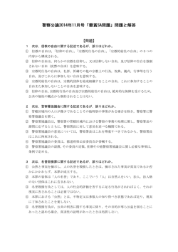 警察公論2014年11月号「懸賞SA問題」問題と解答