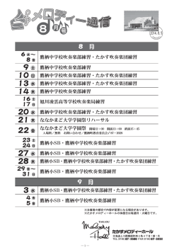 メロディー通信