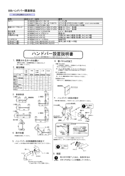 SBハンドバー関連部品