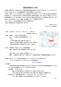 講習会案内および次第 - SBウォール工法研究会