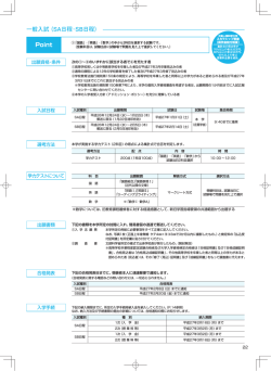 一般入試（SA日程・SB日程） Point