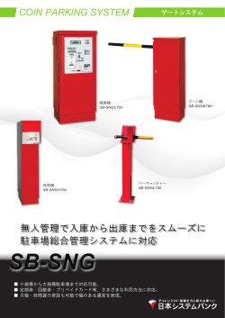 SB-SNG - 日本システムバンク