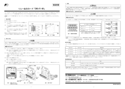 リレー出力カード「OPC-F1-RY」