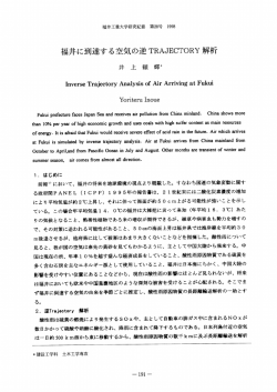 福井に到達する空気の逆 TRAJECT。BY 解析 井 上 頼 輝*
