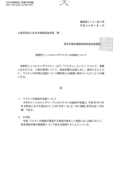 季節性インフルエンザワクチンの供給について