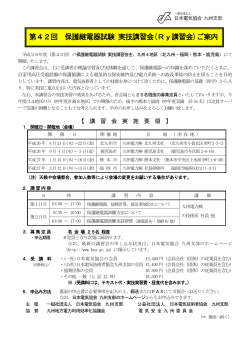 Ry講習会 - 一般社団法人 日本電気協会 九州支部