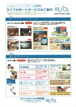 ライフサポー トサービスのご案内 RE 。L