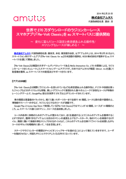 世界で 270 万ダウンロードのラジコンカーレース スマホアプリ「Re-Volt