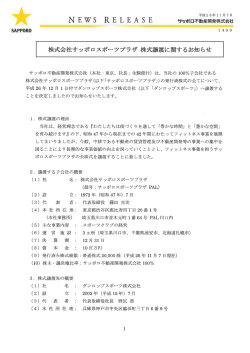 NEWS RE LEAS E - サッポロ不動産開発株式会社